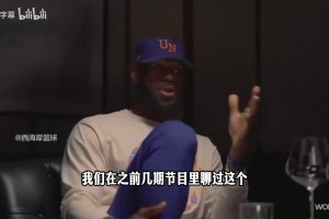 詹姆斯：季后赛判罚尺度会改变，需要通过比赛适应！