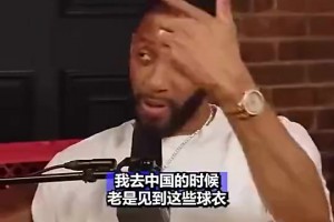 麦迪曾谈：我看到我活塞马刺的球衣都生气，在中国总看到&我不签